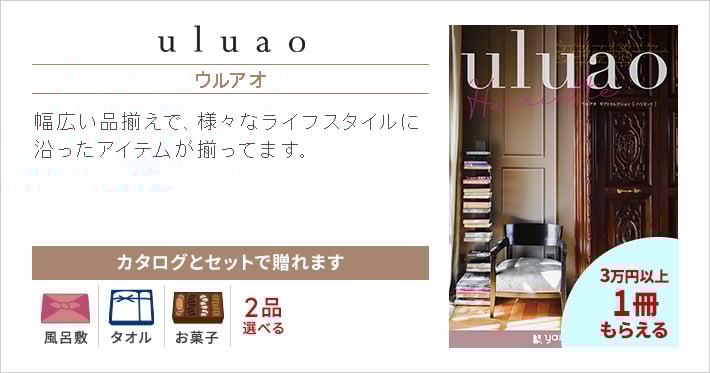uluao（ウルアオ）