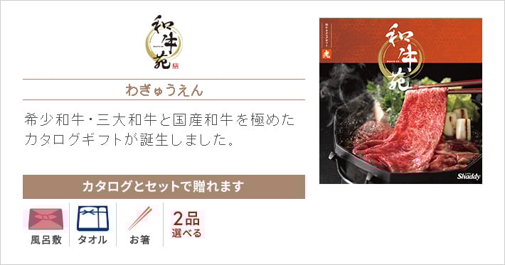 和牛苑(わぎゅうえん)