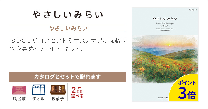 やさしいみらい
