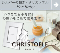 クリストフル