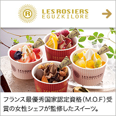レ ロジェ エギュスキロール