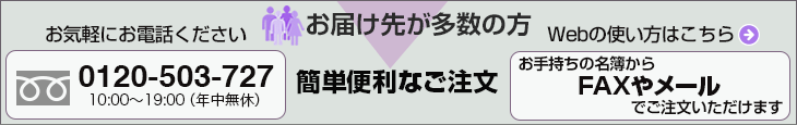 お香典返し お届け先 多数