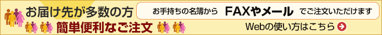 簡単便利なご注文