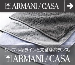 ARMANI / CASA（アルマーニ／カーサ）