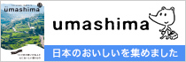 umashima うましま グルメ