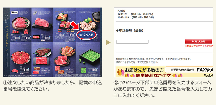 お歳暮専用グルメカタログご注文方法