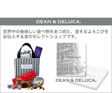 DEAN & DELUCA(ディーンアンドデルーカ)