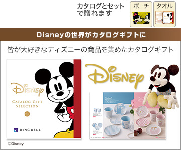 ディズニーカタログギフト