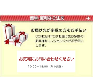 お届け先様が多数のお客様へ