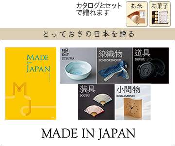 made in Japan 生活雑貨