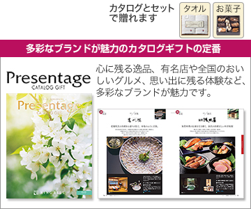 リンベル プレゼンテージ(Presentage)