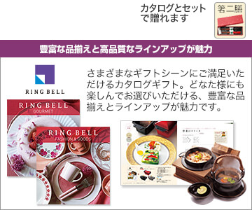 リンベル RINGBELL カタログギフト