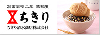 ちきり清水