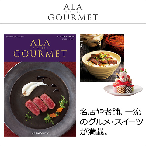 ALA GOURMET