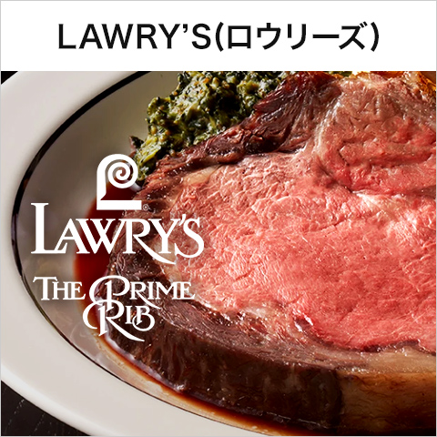LAWRY'S（ロウリーズ）