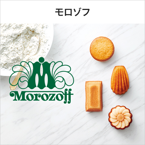 Morozoff（モロゾフ）