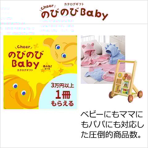 のびのびBaby
