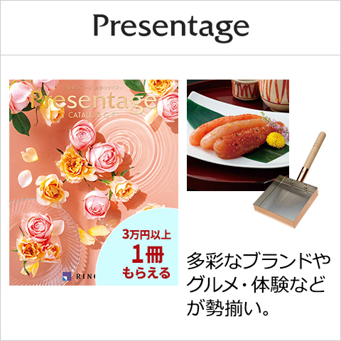 Presentage（プレゼンテージ）