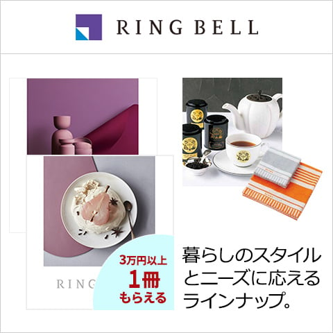 リンベル RING BELL