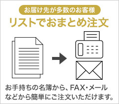引き出物、結婚内祝いを簡単便利にご注文