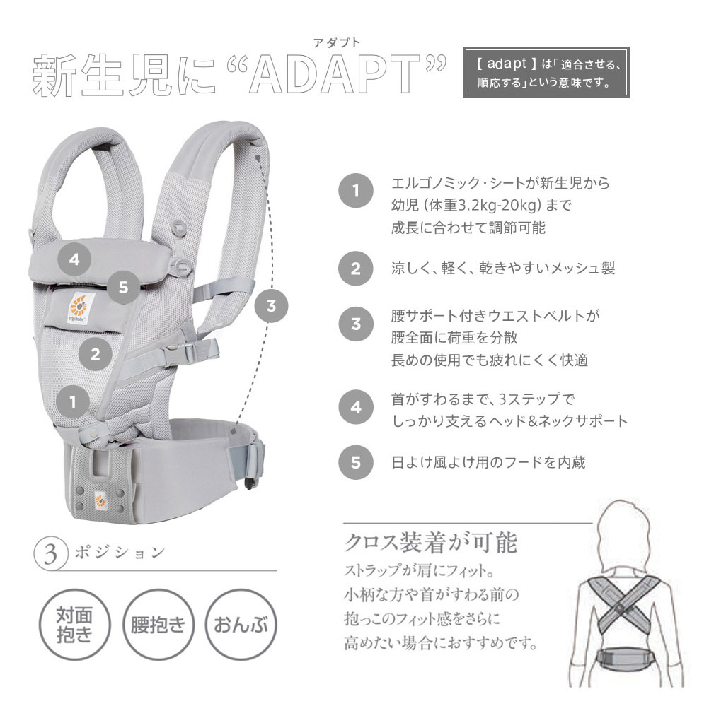 Ergobaby (エルゴベビー) ベビーキャリア ADAPT (アダプト) クールエア