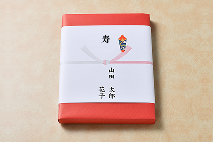 のし(無料)