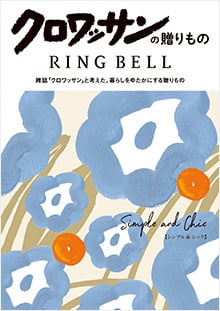 人気雑誌「クロワッサン」のこだわり満載のカタログギフト。