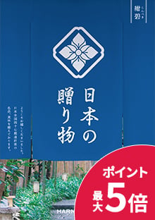 47都道府県が誇るそれぞれの土地ならではの一品を掲載したカタログギフト。