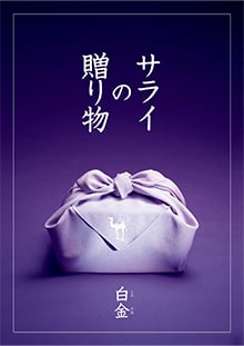 編集部が実際に目で見て、触り、味わって納得したものだけを選び抜いて掲載。