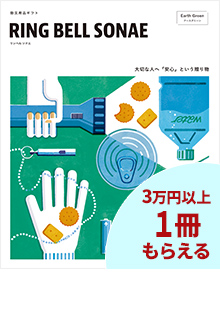 いつかの「その時」に備える、安心と選ぶ楽しみを贈るカタログギフト。