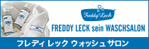 フレディ レック・ウォッシュサロン