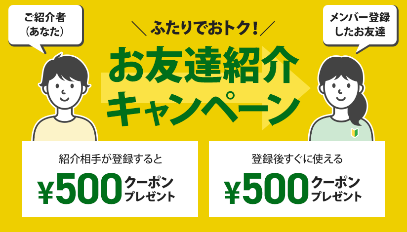 CONCENT お友達紹介キャンペーン