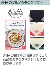 ANA's FRESH SELECTION グルメ