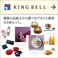 リンベル RINGBELL カタログギフト