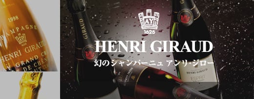 アンリ・ジロー HENRI GIRAUD | 正規輸入品の通販