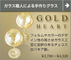 GOLD HEART(ゴールドハート)