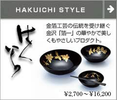はくいち 箔一 引き出物に最適 金箔工芸の伝統を受け継ぐ金沢「箔一」のテーブルウェア