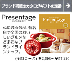 リンベルPresentage 引き出物に最適 定番のカタログギフト