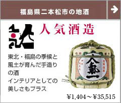 人気酒造 人気一（NINKI-ICHI） 大吟醸と焼酎