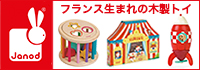 janod（ジャノー）
