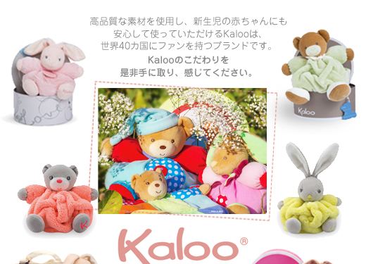 kaloo（カルー）イメージ画像1