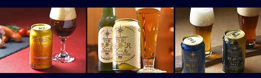 軽井沢ビール　ビールギフト商品イメージ