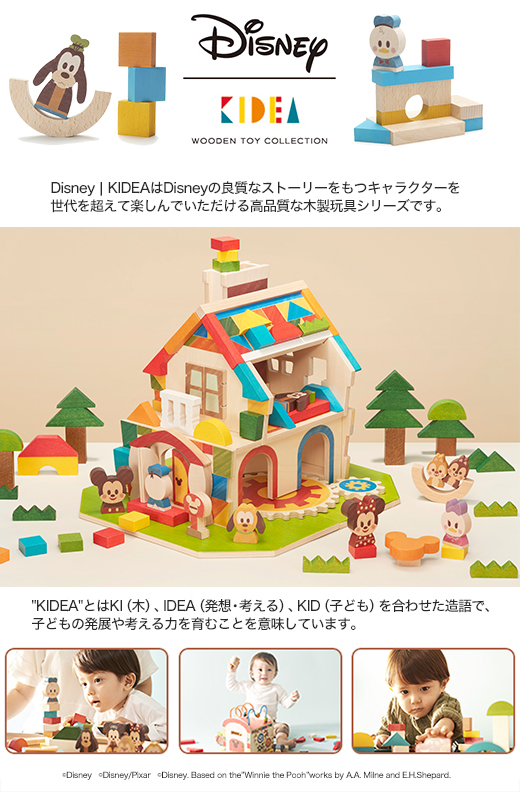 KIDEA（キディア）ディズニー積木 イメージ
