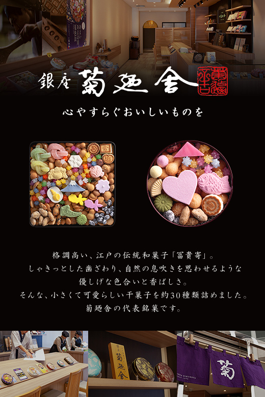 銀座菊廼舎のスイーツギフト イメージ