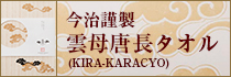雲母唐長