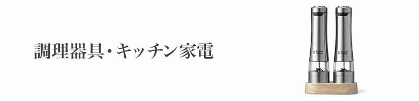 キッチン用品 調理器具