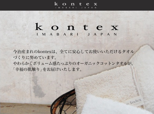 kontex　コンテックス　説明１