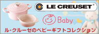 LE CREUSET baby