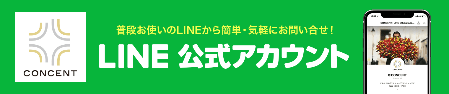 LINE公式アカウント