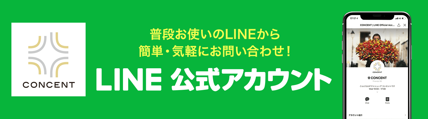 LINE公式アカウント